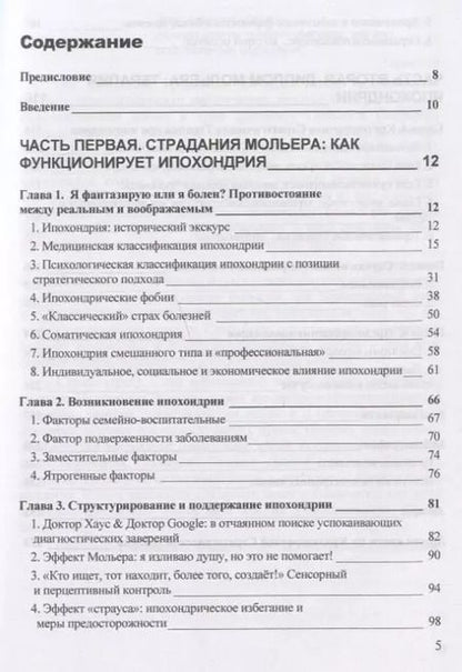 Фотография книги "Ипохондрия, или Страх болезней. Краткосрочная стратегическая терапия"