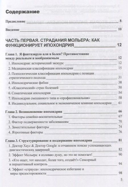 Фотография книги "Ипохондрия, или Страх болезней. Краткосрочная стратегическая терапия"