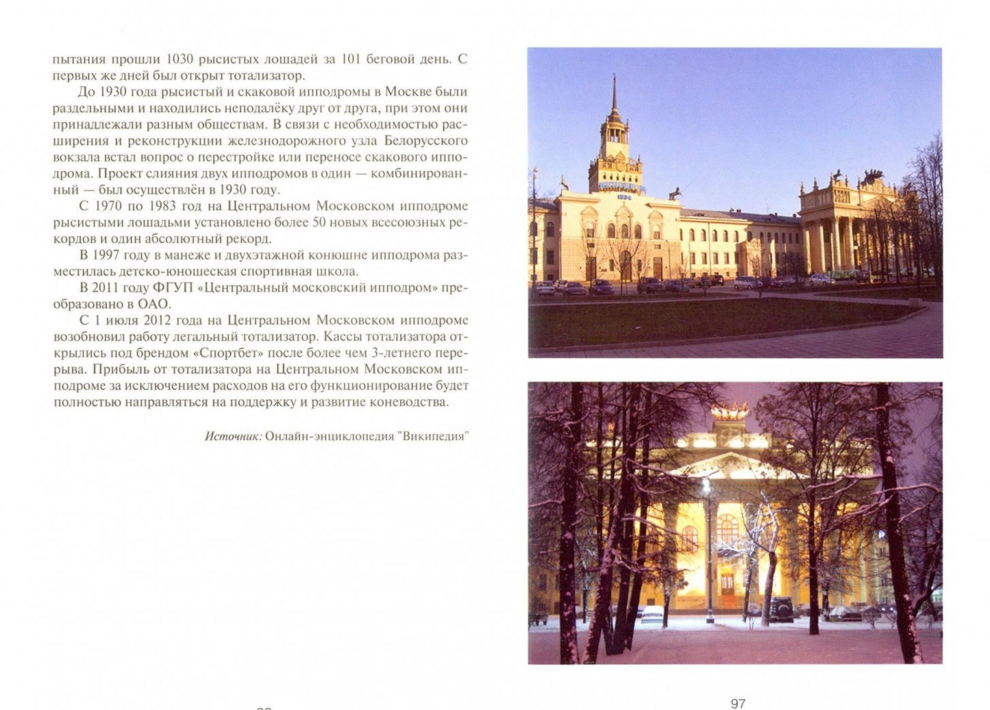 Фотография книги "Ипподром на Беговой"