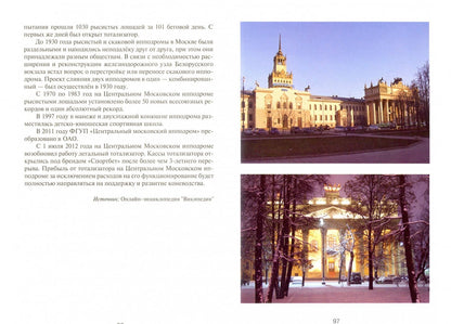 Фотография книги "Ипподром на Беговой"