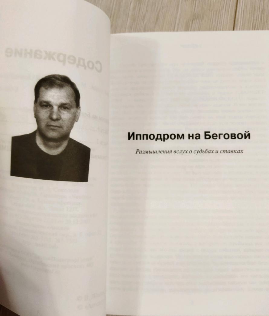 Фотография книги "Ипподром на Беговой"