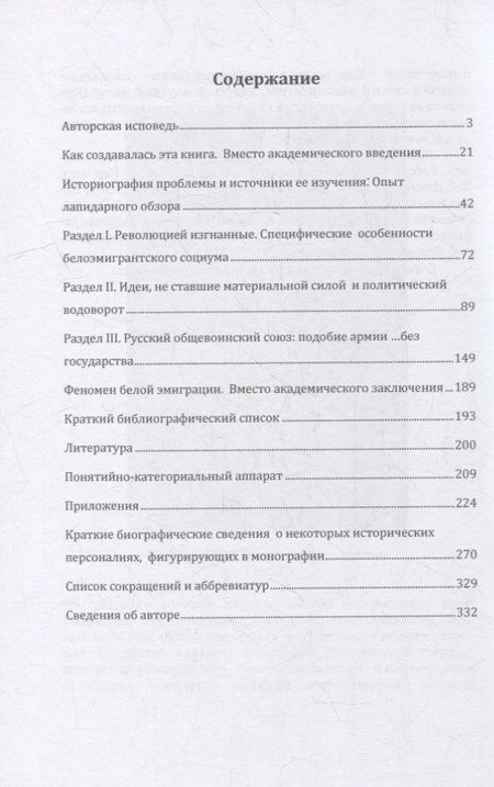 Фотография книги "Ипполитов: Горькая полынь чужбины. Исторические судьбы белой эмиграции (1920-1939)"