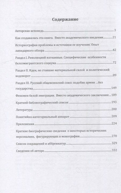 Фотография книги "Ипполитов: Горькая полынь чужбины. Исторические судьбы белой эмиграции (1920-1939)"