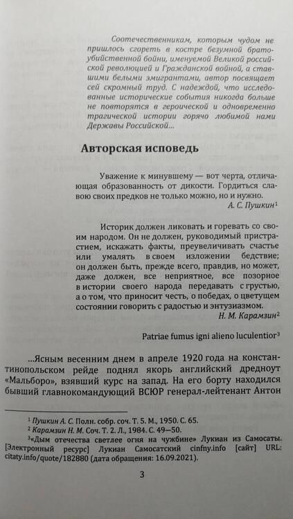 Фотография книги "Ипполитов: Горькая полынь чужбины. Исторические судьбы белой эмиграции (1920-1939)"