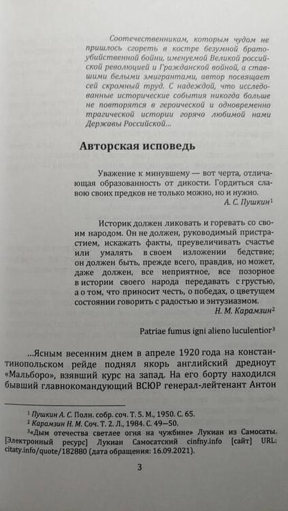 Фотография книги "Ипполитов: Горькая полынь чужбины. Исторические судьбы белой эмиграции (1920-1939)"