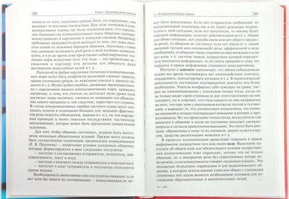Фотография книги "Ипполитова, Ладыженская, Смелкова: Риторика. Учебник"