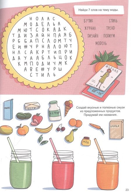 Фотография книги "IQ-игры и головоломки для девочек"