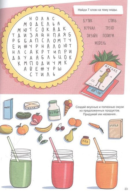 Фотография книги "IQ-игры и головоломки для девочек"