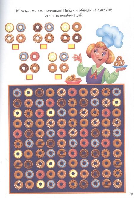 Фотография книги "IQ-игры и головоломки для маленьких умников"