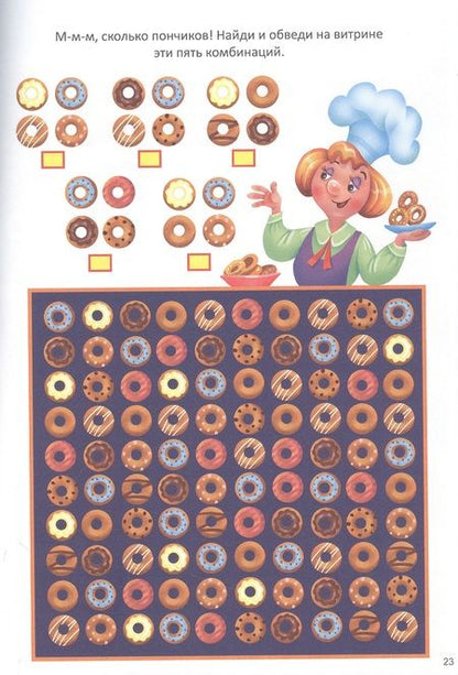 Фотография книги "IQ-игры и головоломки для маленьких умников"