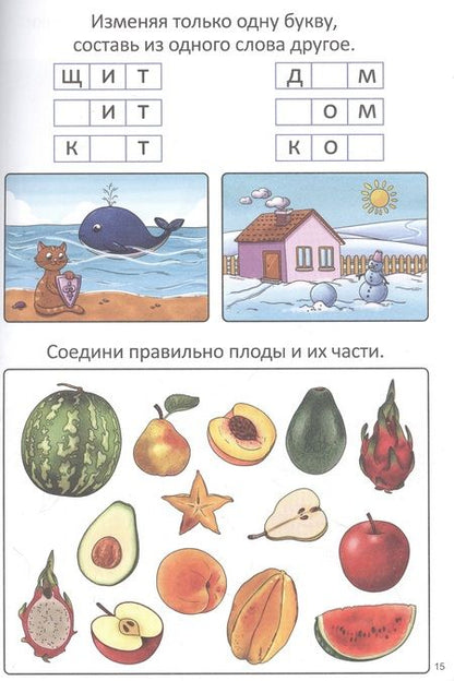 Фотография книги "IQ-игры и головоломки для малышей"