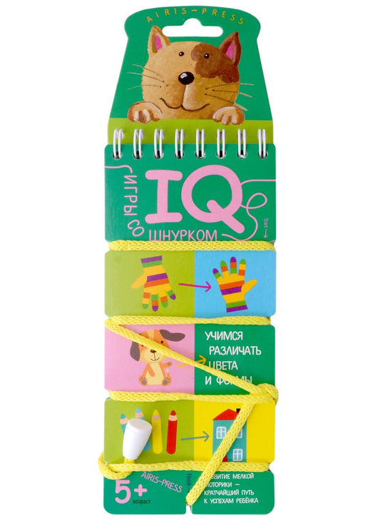 Обложка книги "IQ-игры со шнурком. Учимся различать цвета и формы"