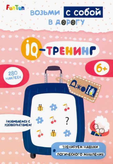 Обложка книги "IQ-тренинг"