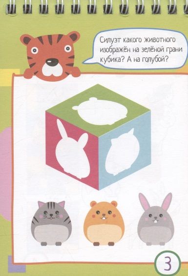 Фотография книги "IQ блокнот. 80 задачек. Силуэты и контуры"