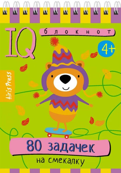 Обложка книги "IQ блокнот. 80 задачек на смекалку"