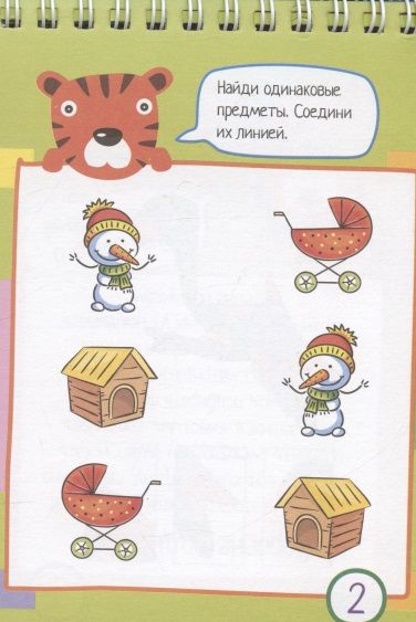 Фотография книги "IQ блокнот. 80 задачек на смекалку"