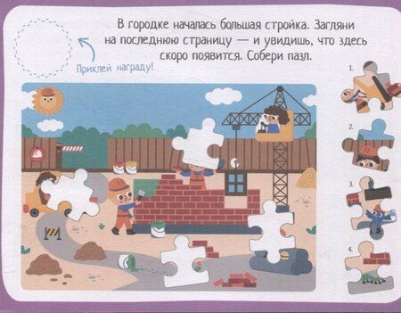 Фотография книги "IQ игры с наклейками. Большая стройка. 4-7 лет"