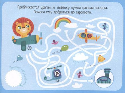 Фотография книги "IQ игры с наклейками. Хитрые дорожки. 4-7 лет"