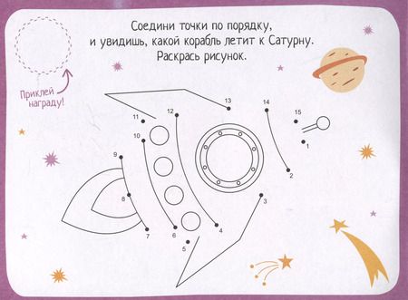 Фотография книги "IQ игры с наклейками. Космическое путешествие"