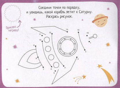 Фотография книги "IQ игры с наклейками. Космическое путешествие"