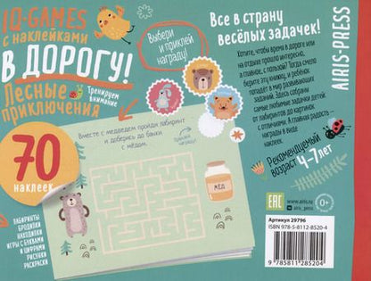 Фотография книги "IQ игры с наклейками. Лесные приключения. 4-7 лет"
