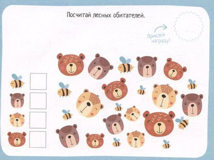 Фотография книги "IQ игры с наклейками. Лесные приключения. 4-7 лет"