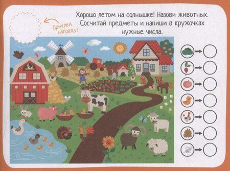 Фотография книги "IQ игры с наклейками. Путешествие на ферму. 4-7 лет"