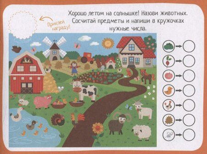 Фотография книги "IQ игры с наклейками. Путешествие на ферму. 4-7 лет"