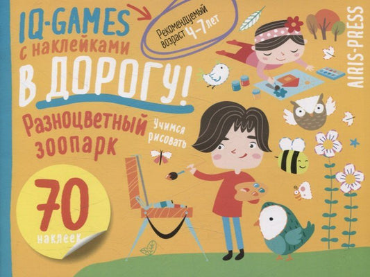 Обложка книги "IQ игры с наклейками. Разноцветный зоопарк. 4-7 лет"