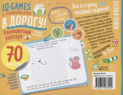Фотография книги "IQ игры с наклейками. Разноцветный зоопарк. 4-7 лет"