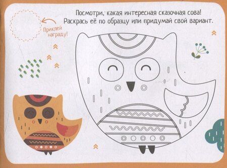 Фотография книги "IQ игры с наклейками. Разноцветный зоопарк. 4-7 лет"