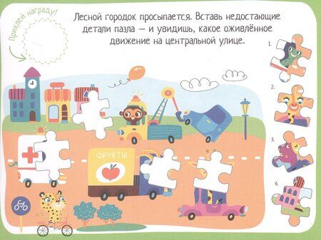 Фотография книги "IQ игры с наклейками. В лесном городке. 4-7 лет"