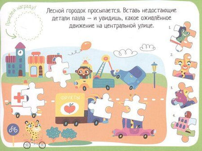 Фотография книги "IQ игры с наклейками. В лесном городке. 4-7 лет"