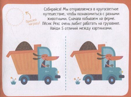 Фотография книги "IQ игры с наклейками. Вокруг света. 4-7 лет"