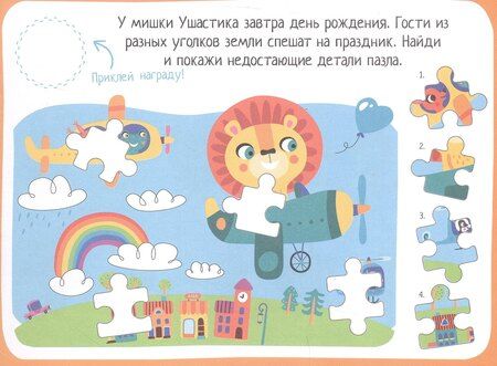 Фотография книги "IQ игры с наклейками. Забавные зверюшки. 4-7 лет"