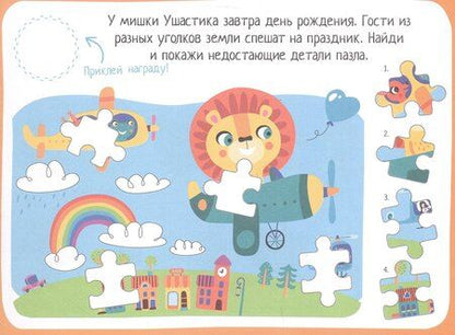 Фотография книги "IQ игры с наклейками. Забавные зверюшки. 4-7 лет"