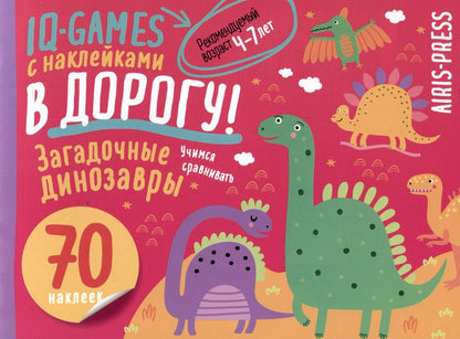 Обложка книги "IQ игры с наклейками. Загадочные динозавры"