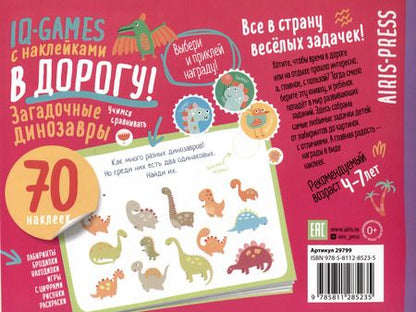 Фотография книги "IQ игры с наклейками. Загадочные динозавры"