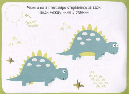 Фотография книги "IQ игры с наклейками. Загадочные динозавры"