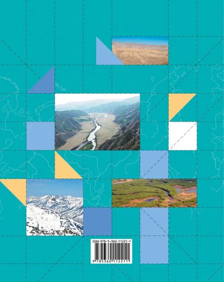 Фотография книги "Ираида Душина: География. 7 класс. Рабочая тетрадь №1 к учебнику И. В. Душиной, Т. Л. Смоктунович. ФГОС"