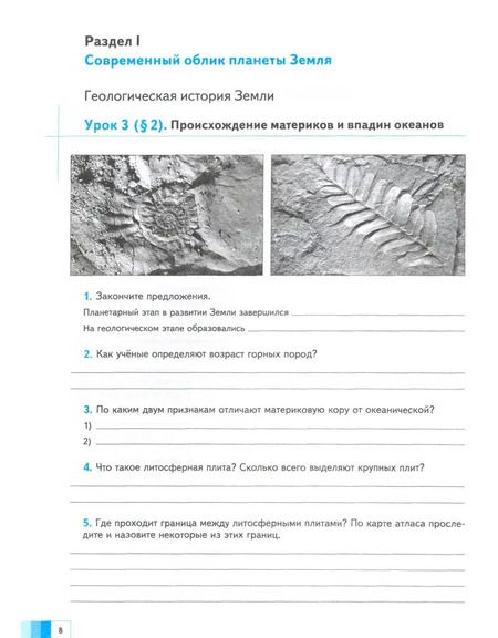 Фотография книги "Ираида Душина: География. 7 класс. Рабочая тетрадь №1 к учебнику И. В. Душиной, Т. Л. Смоктунович. ФГОС"