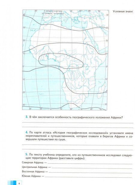 Фотография книги "Ираида Душина: География. 7 класс. Рабочая тетрадь №2 к учебнику И. В. Душиной, Т. Л. Смоктунович. ФГОС"