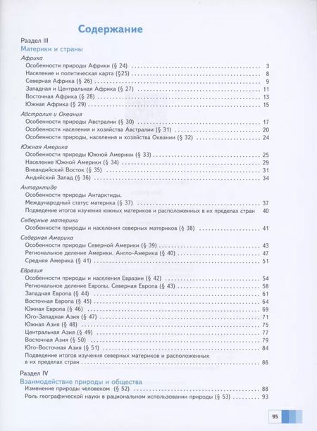 Фотография книги "Ираида Душина: География. 7 класс. Рабочая тетрадь к учебнику И. Душиной, Т. Смоктунович. Часть 2"