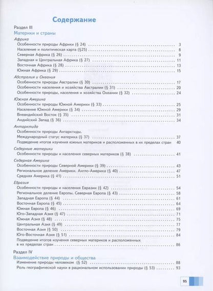 Фотография книги "Ираида Душина: География. 7 класс. Рабочая тетрадь к учебнику И. Душиной, Т. Смоктунович. Часть 2"