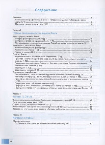 Фотография книги "Ираида Душина: География 7 класс. Рабочая тетрадь №1"