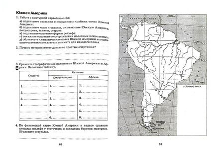 Фотография книги "Ираида Душина: География материков и океанов. 7 класс. Рабочая тетрадь к уч. И. В. Душиной и др. Вертикаль. ФГОС"