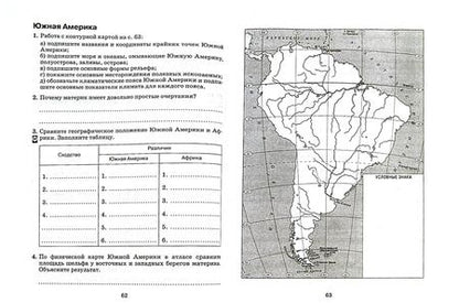 Фотография книги "Ираида Душина: География материков и океанов. 7 класс. Рабочая тетрадь к уч. И. В. Душиной и др. Вертикаль. ФГОС"