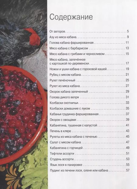 Фотография книги "Ираида Кузенкова: Охотничья кулинария. Рецепты жены охотника"
