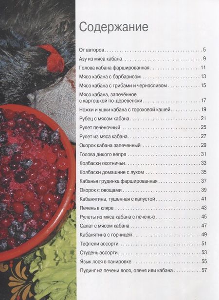Фотография книги "Ираида Кузенкова: Охотничья кулинария. Рецепты жены охотника"
