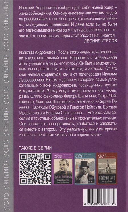 Фотография книги "Ираклий Луарсабович: Музыка и музыканты"